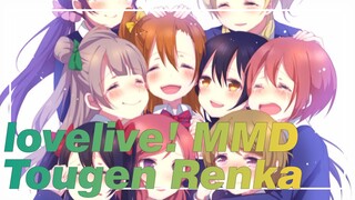 [lovelive! MMD] Tougen Renka / Muses μ'sic Forever！_B