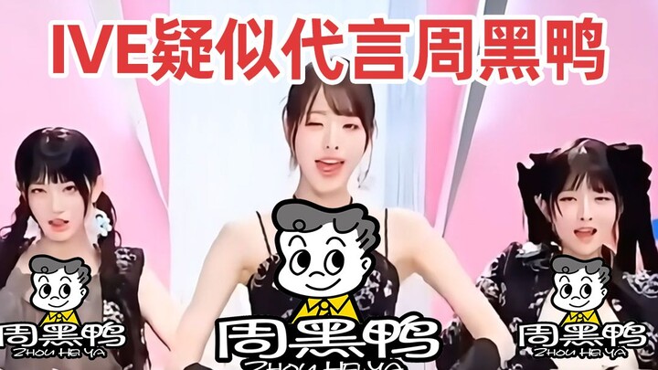 IVE ร้องเพลงโปรโมตโจวเฮย์หยาอย่างเต็มใจ ในเพลง “Heya” เผยคลิปท่อนเด่นแล้ว