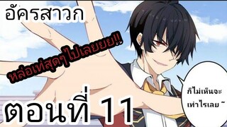 [ อ่านมังงะ ]​ อัครสาวก​ ตอนที่​ 11