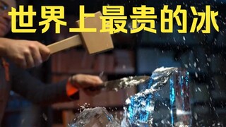 The World's Most Expensive Ice