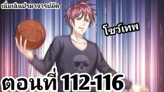 【อ่านมังงะ】เนี่ยเฉินปรมาจารย์มีด ตอนที่ 112-116