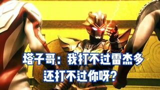奥特曼名场面