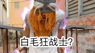 当我的老师被混混打（超级无敌宇宙爽啊啊啊啊）