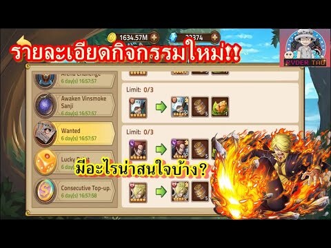 Epic Treasure : รายละเอียดกิจกรรมใหม่ มีอะไรน่าสนใจบ้าง? ตัวใหม่เข้าสู่เกม ซันจิวินสโมค