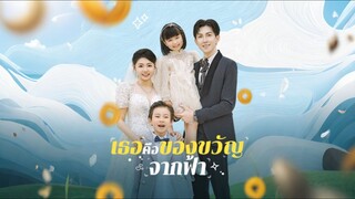 [Full]เธอคือของขวัญจากฟ้า(ซับไทย)