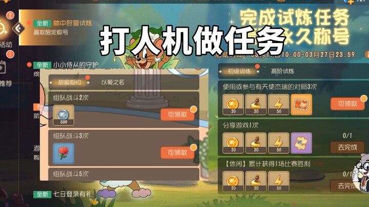 Tom and Jerry Mobile Game: All the tasks in the event can be completed by playing human and computer