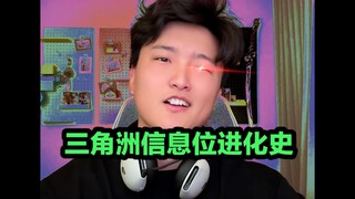 三角洲行动信息位进化史