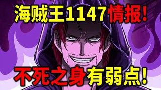 海贼王1147情报！神之骑士团巨大危机！贾巴拯救儿子！破解不死之身！