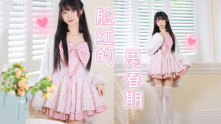 【星星】甜妹赛高！为我留下一分钟吧♥︎脸红的思春期You（=l）