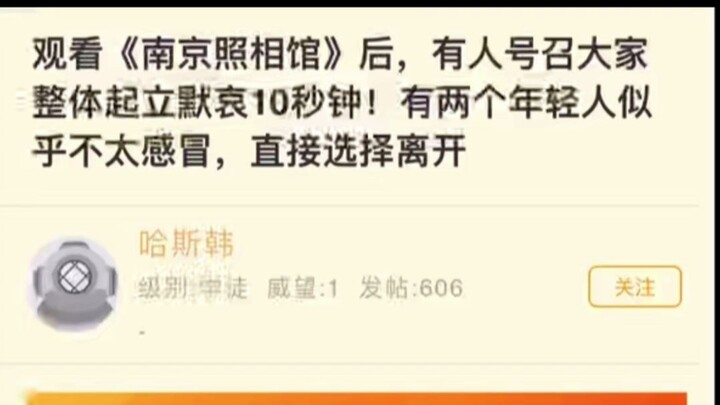 After watching “The Nanjing Photo Studio,” someone called on everyone to stand in silent tribute for