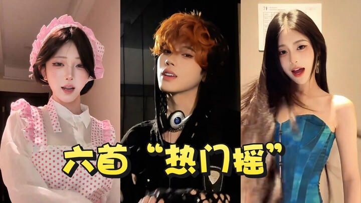 รีวิวรวดเดียว 6 เพลง “ฮิตโยก”! บีจีเอ็มดังปุ๊บ โยกกันเลยทันที