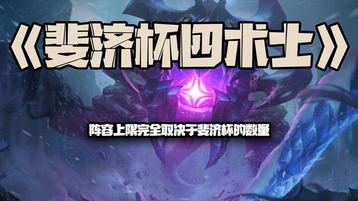 สี่จอมเวทฟีจิคัพ: ขีดจำกัดของทีมนี้ขึ้นอยู่กับจำนวนฟีจิคัพโดยสิ้นเชิง!