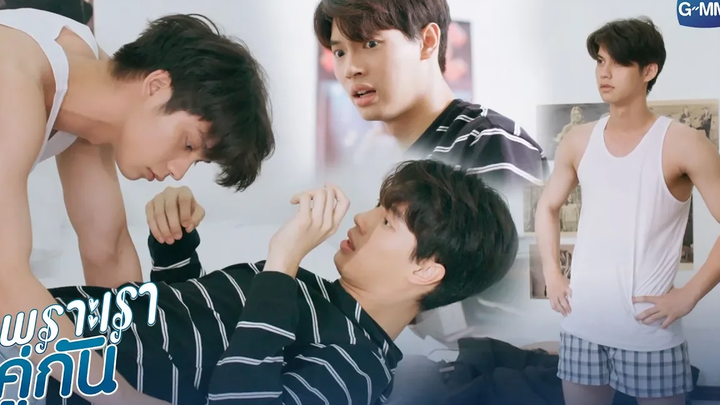 อย่างงี้มึงก็เห็น สารวัตร Expo หมดเลยดิวะ เพราะเราคู่กัน 2gether The Series