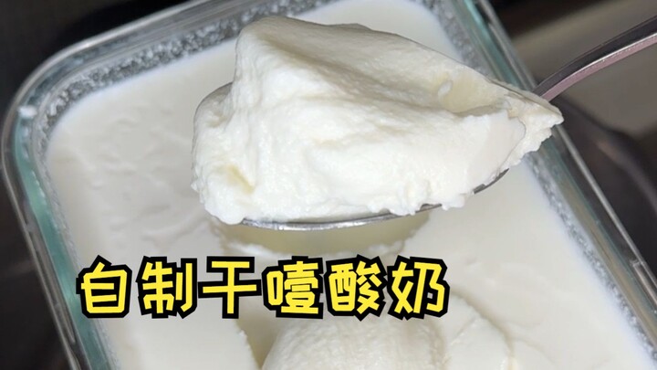 เจอวิธีดีๆ แล้ว ทำโยเกิร์ตแบบแห้งเองที่บ้านง่ายมากเลย!