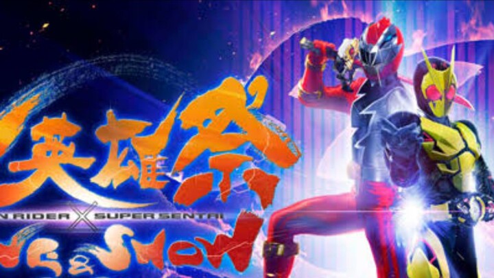 Super Hero Festival Kamen Rider x Super Sentai Live & Show 2020