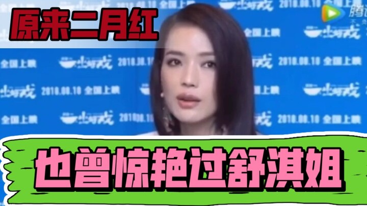 Setelah Zhang Yixing, tak ada lagi Er Yuehong!