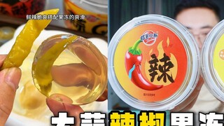 【大蒜果冻】卖这么贵？蜡笔小新大蒜泡椒果冻！