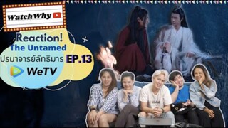 Reaction! The Untamed ปรมาจารย์ลัทธิมาร EP.13 WeTV