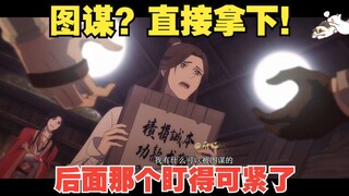 要是没那个破咒枷，殿下单挑整个上天庭跟玩儿似的
