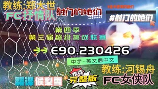 射击之星 E90.230426 中字