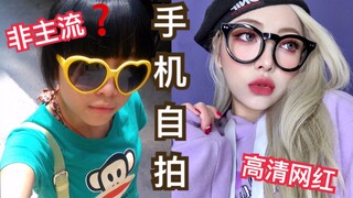 从非主流到网红级高清自拍？普通人也可的手机自拍修图干货！超好用app分享