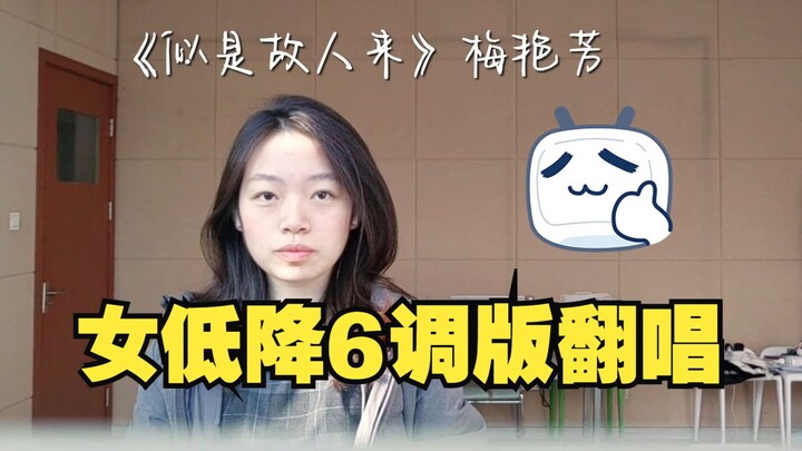 Can a female singer really cover Anita Mui’s “Seems Like an Old Friend” in six keys lower???