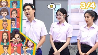 หกฉากครับจารย์ | EP.246 | 16 มิ.ย.67 [3/4]