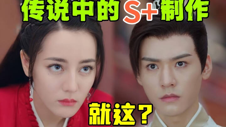 Dibuat terbang oleh produksi yang asal-asalan ini! Gong Jun dan Dilraba [An Le Zhuan]
