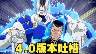 当上限无穷的替身遇到了不太聪明的替身使者..【《JOJO的奇妙冒险》游戏吐槽（第十三期）】