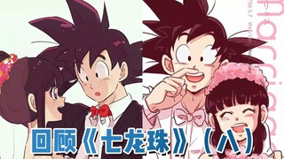 【斌哥】带你回顾《七龙珠》（八）重制