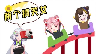 【伊万】去游乐园就是要一边尖叫一边玩