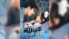 许你一世清欢 Promise You a Lifetime of Pure Happiness