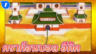 ดราก้อนบอลเวอร์ชั่นภาษาอังกฤษ 3_1