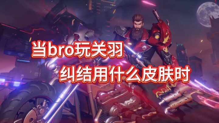 Soda Feng: Peringkat feel skin Guan Yu!