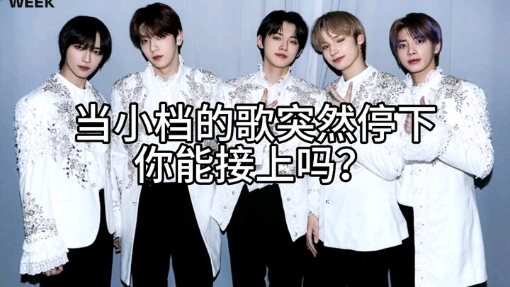 【TXT】Khi bài hát của Xiaodang đột nhiên dừng lại, bạn có thể tiếp lời được không?