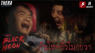 "ผู้หญิงลอยได้" จากเรื่องจริงรายการดังแท็กซี่เจอผีบินแข่งกับรถ!!! | สปอย The Black Moon EP.3