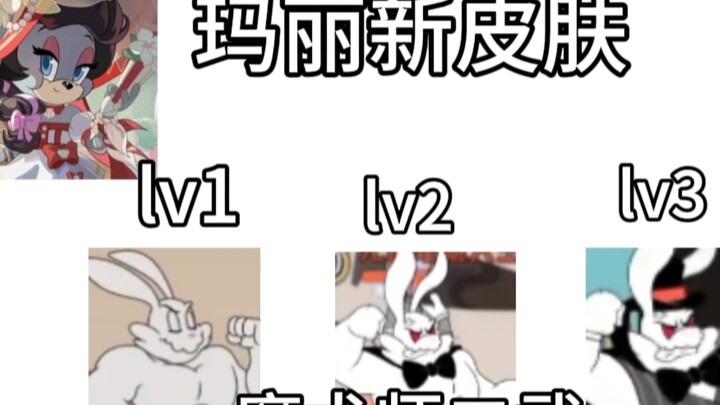 魔术师二武来袭，玛丽新皮肤