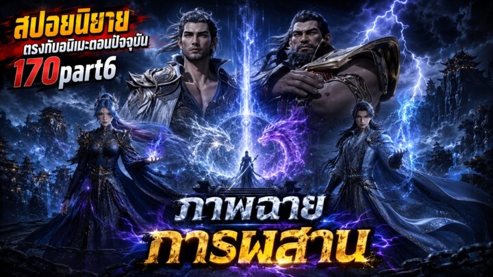 สำนักถังเลิศภพจบแดน