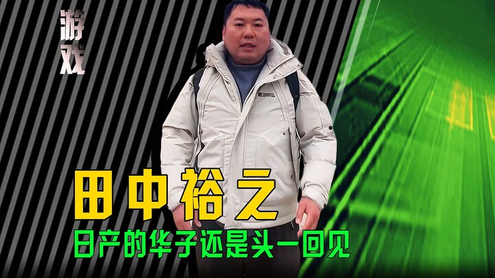 Ini dia Hua Zi dari Nissan? #TanakaHiroyuki #Lucu