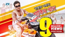 Number One Shakib Khan _ নাম্বার ওয়ান শাকিব খান _ Shakib Khan _ Apu Biswas ,Bangla Movie
