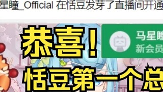 ผู้ว่าการคนแรกของ Tiandou ถือกำเนิด และผู้ว่าการ Sixi Wanzi ทุกคนประสบความสำเร็จ🎉🎉