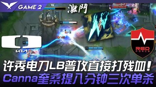 DK vs NS 游戏做坏了！许秀电刀LB普攻直接打残血！ Canna奎桑提八分钟三次单杀！ Game 2 | 2023 LCK夏季赛精华