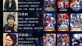 创造赛罗的三大导演，谁拍的赛罗更优秀？