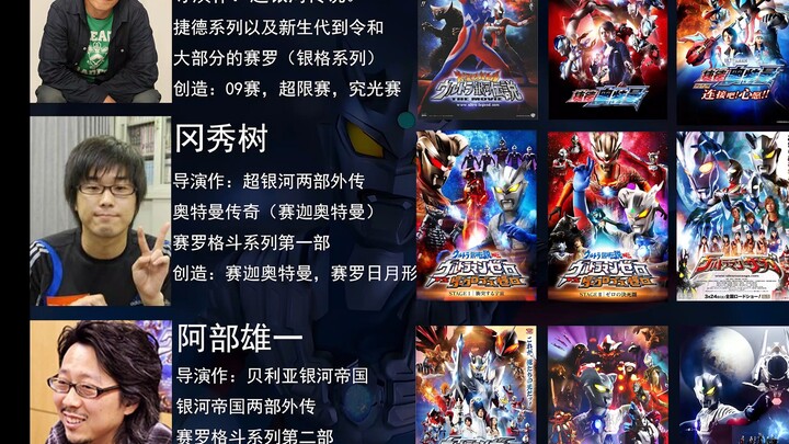 创造赛罗的三大导演，谁拍的赛罗更优秀？