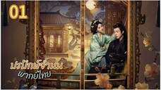 ตอนที่ 1