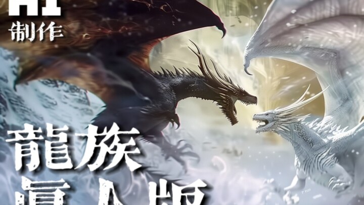 AI-Generated Full-Process Trailer for the Live-Action “Dragon Raja” Movie