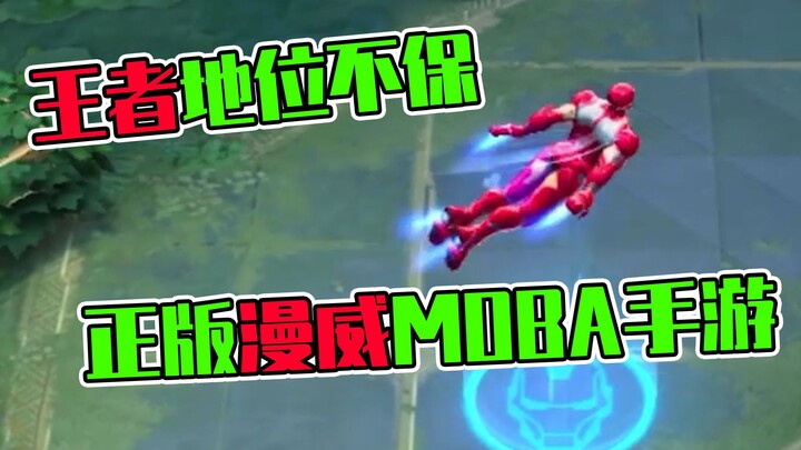 Official Marvel MOBA mobile game—perfectly recreates the Marvel universe, threatening Honor of Kings