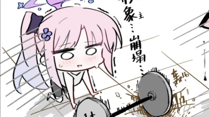 未花的公主形象毁了啦！