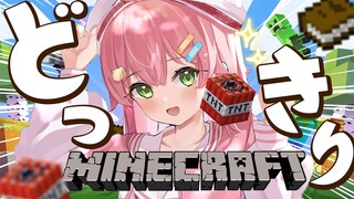 【 Minecraft 】どっきり装置！？ギルドへの貢献･･いろいろやるで！！！！【ホロライブ/さくらみこ】