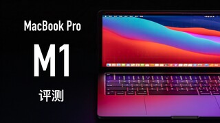 [Ozawa] Đánh giá chip MacBook Pro M1: Wow, tôi thực sự kinh ngạc